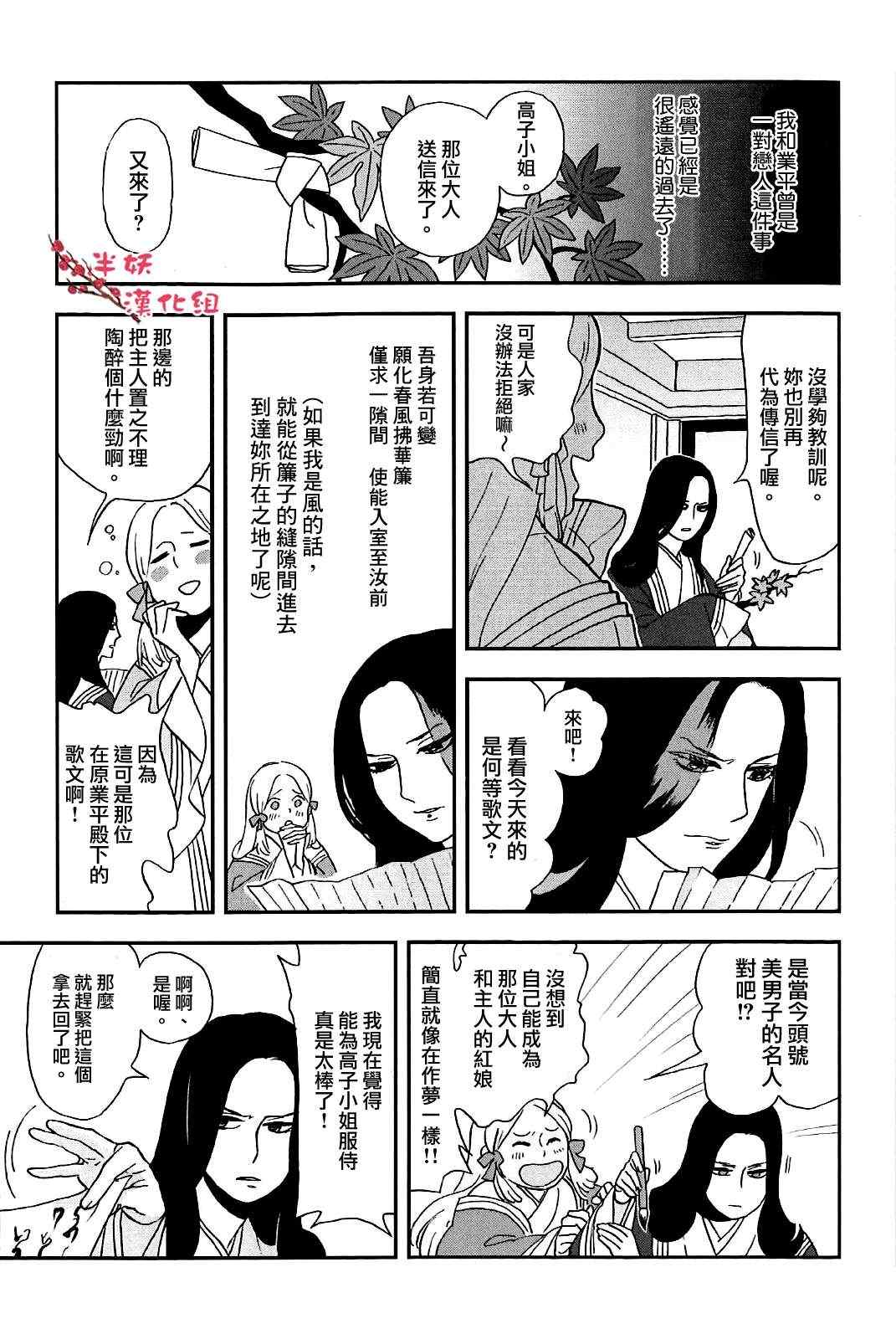 《和歌之恋》漫画 001集