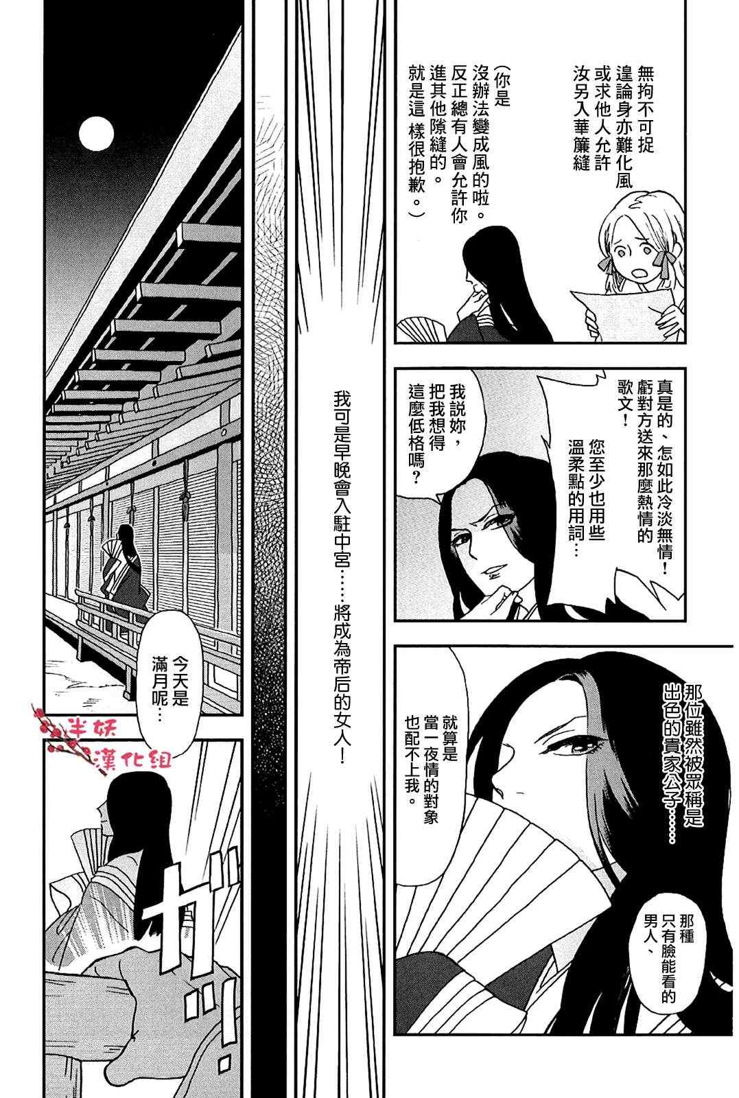 《和歌之恋》漫画 001集