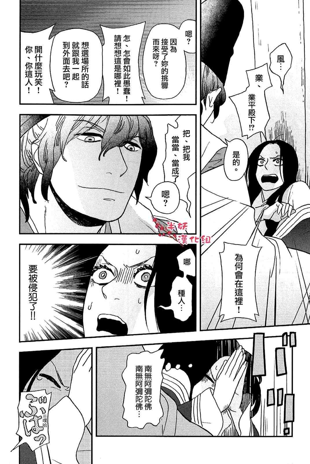 《和歌之恋》漫画 001集