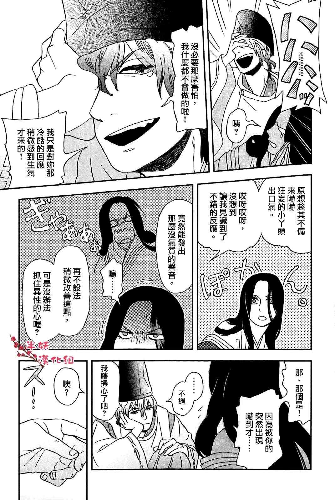 《和歌之恋》漫画 001集