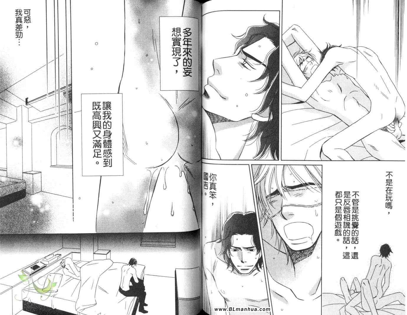 《S与M的蜜月》漫画 01卷