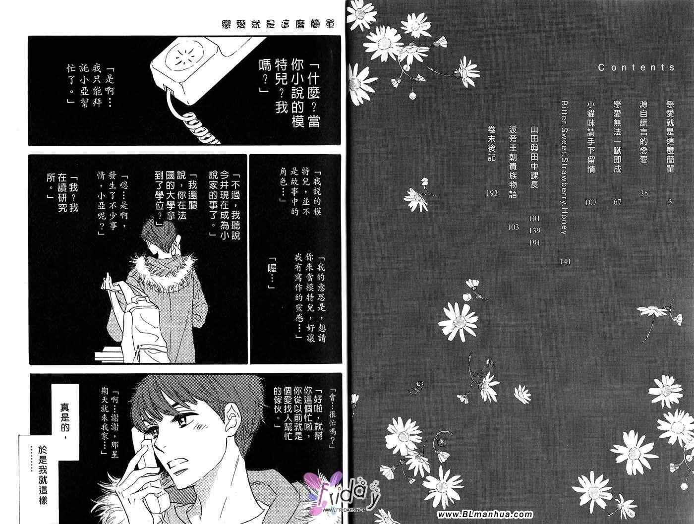 《恋爱就是这么简单》漫画 01卷