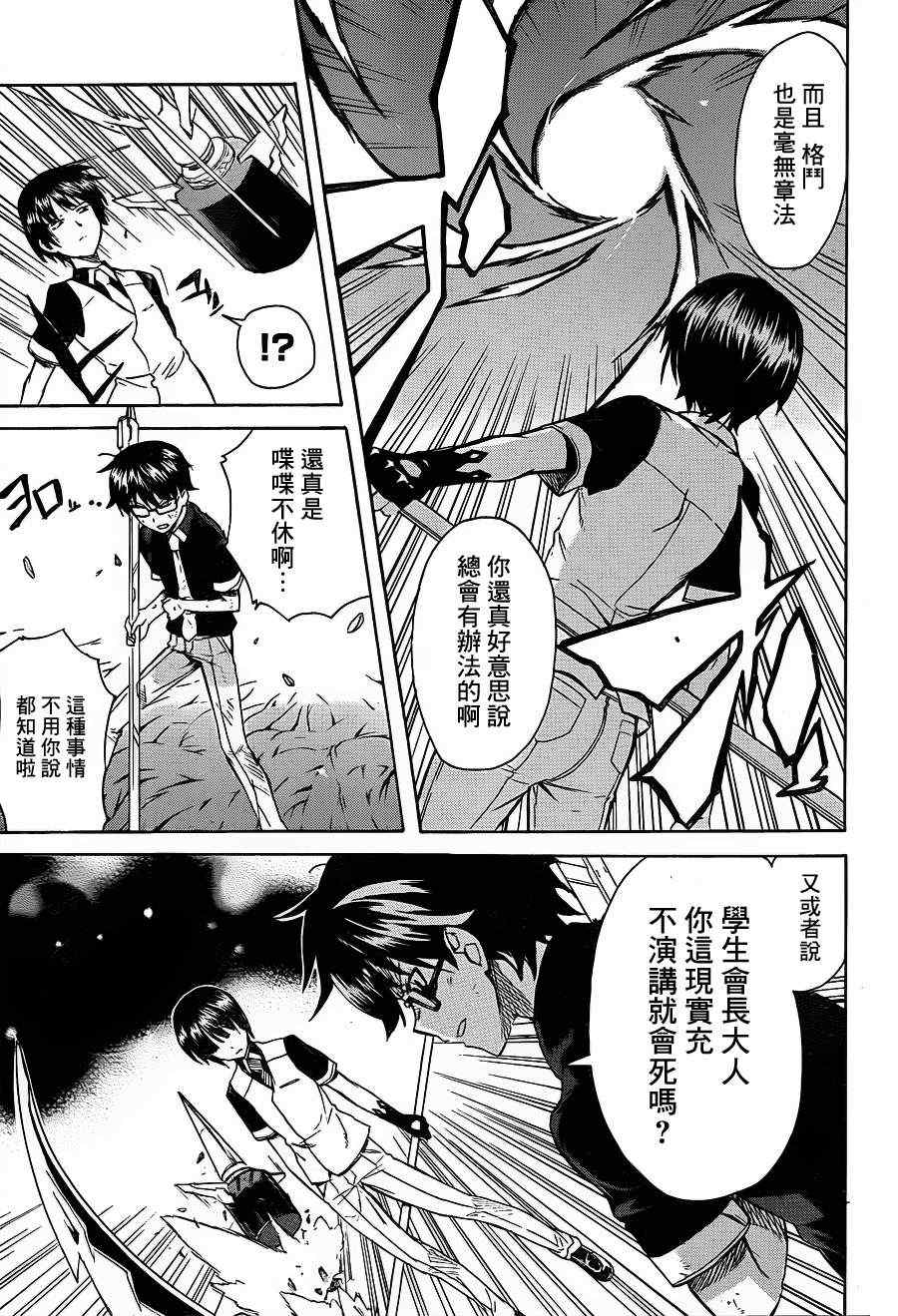 《Trauma量子结晶》漫画 量子结晶 14集