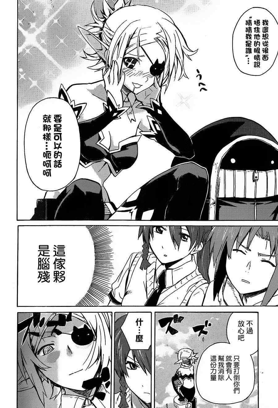 《Trauma量子结晶》漫画 量子结晶 14集