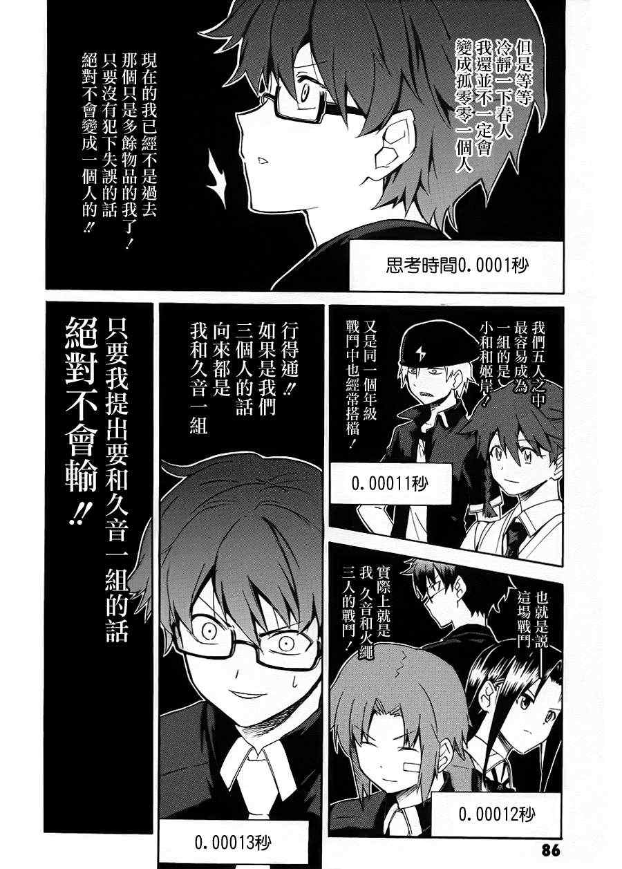 《Trauma量子结晶》漫画 量子结晶 13集