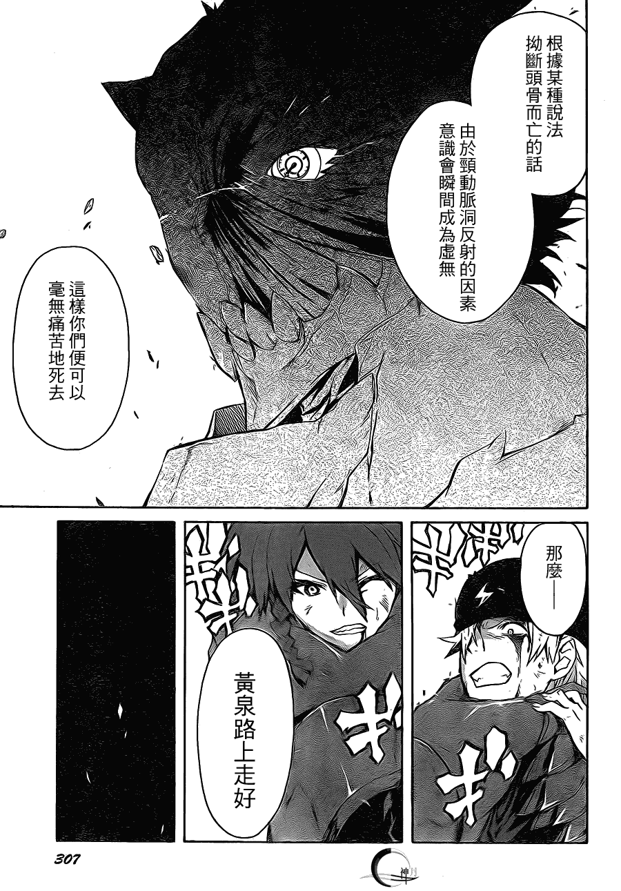 《Trauma量子结晶》漫画 量子结晶 10集