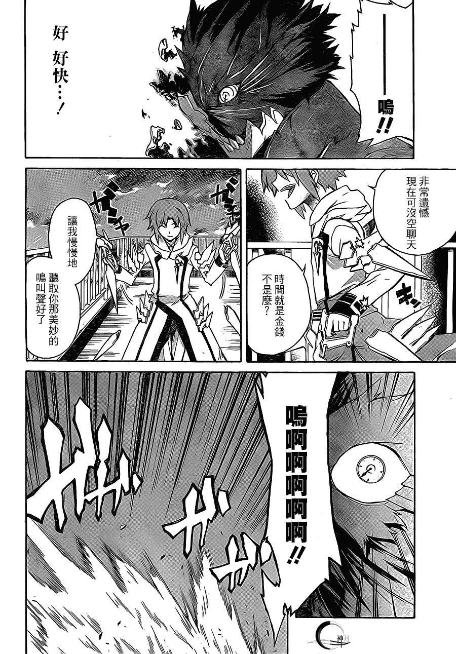 《Trauma量子结晶》漫画 量子结晶 10集