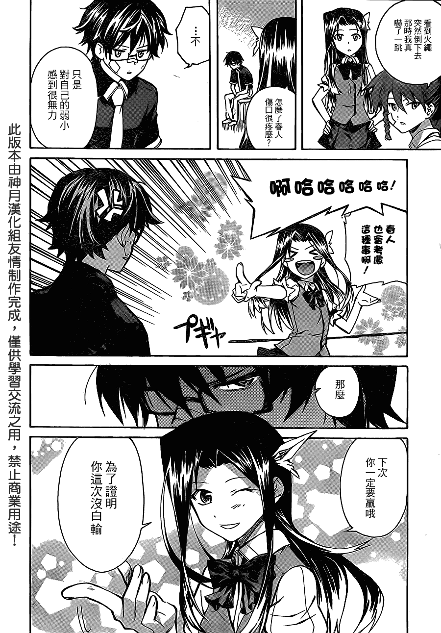 《Trauma量子结晶》漫画 量子结晶 10集