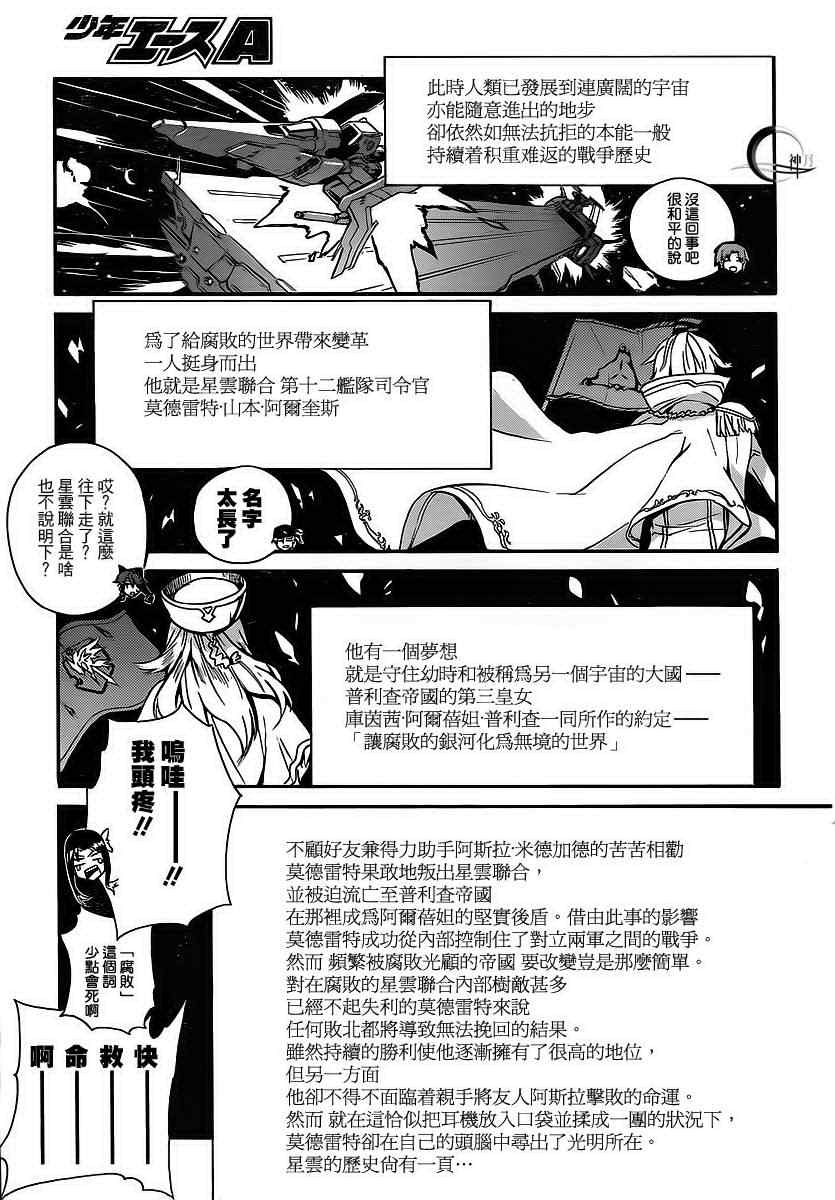 《Trauma量子结晶》漫画 量子结晶 09集