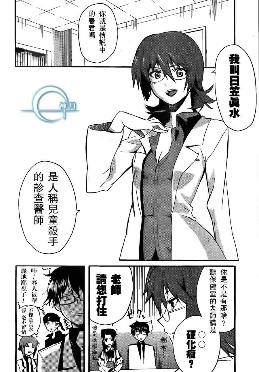 《Trauma量子结晶》漫画 量子结晶 06集