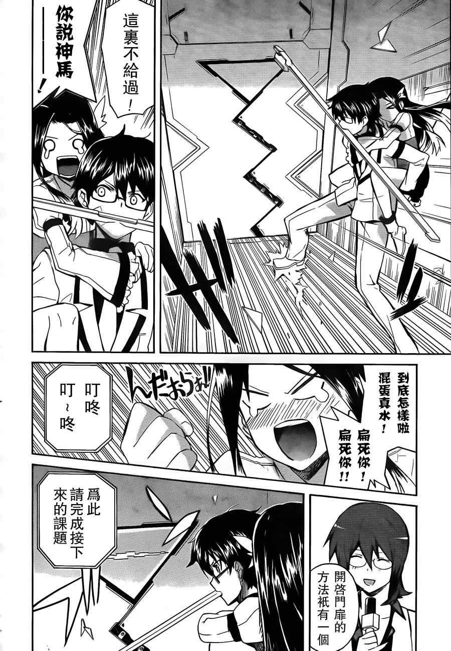 《Trauma量子结晶》漫画 量子结晶 06集