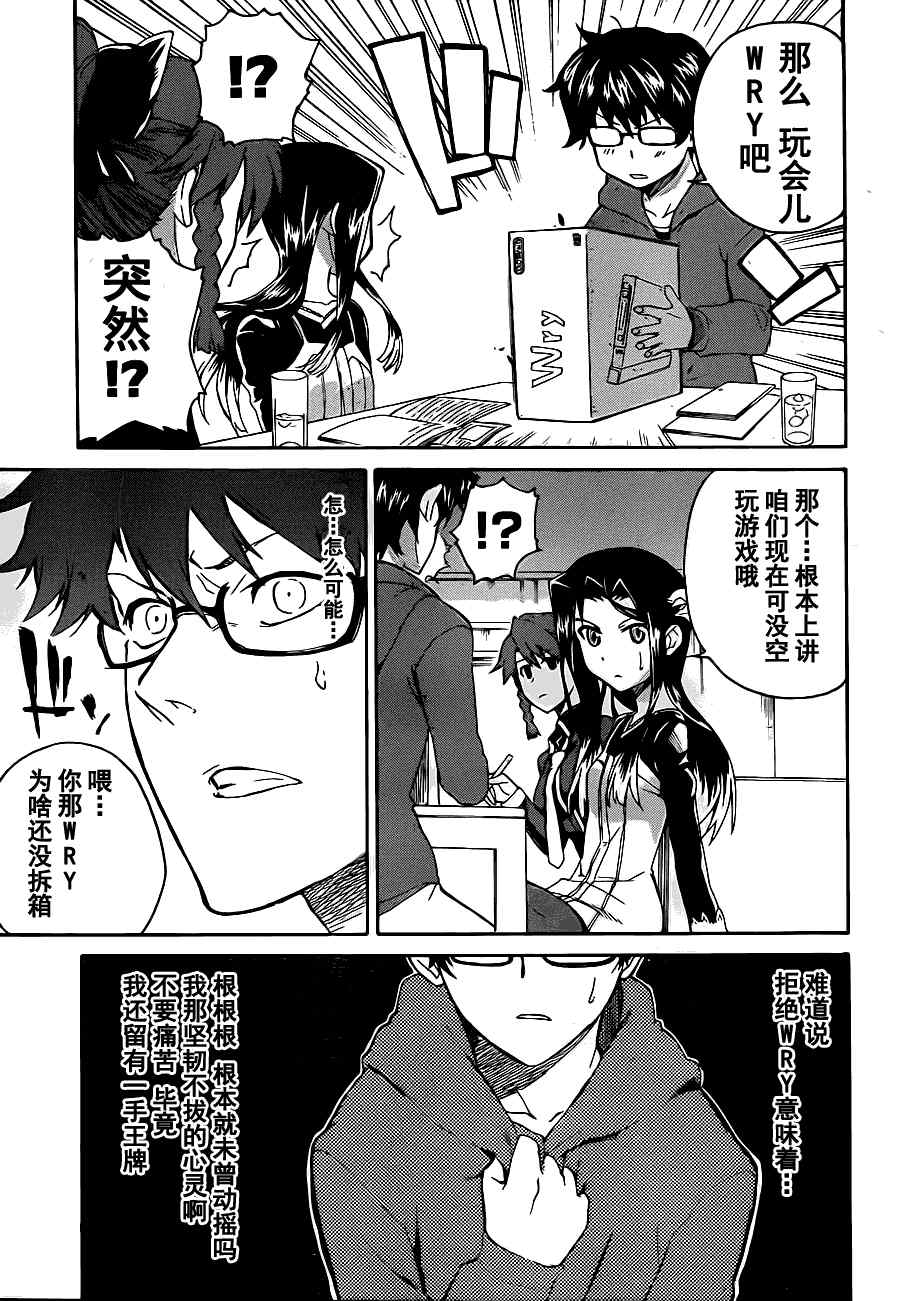 《Trauma量子结晶》漫画 量子结晶 04集