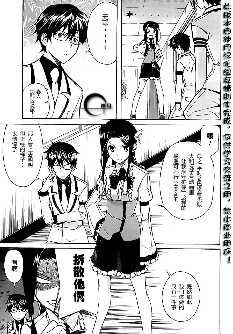 《Trauma量子结晶》漫画 量子结晶 03集