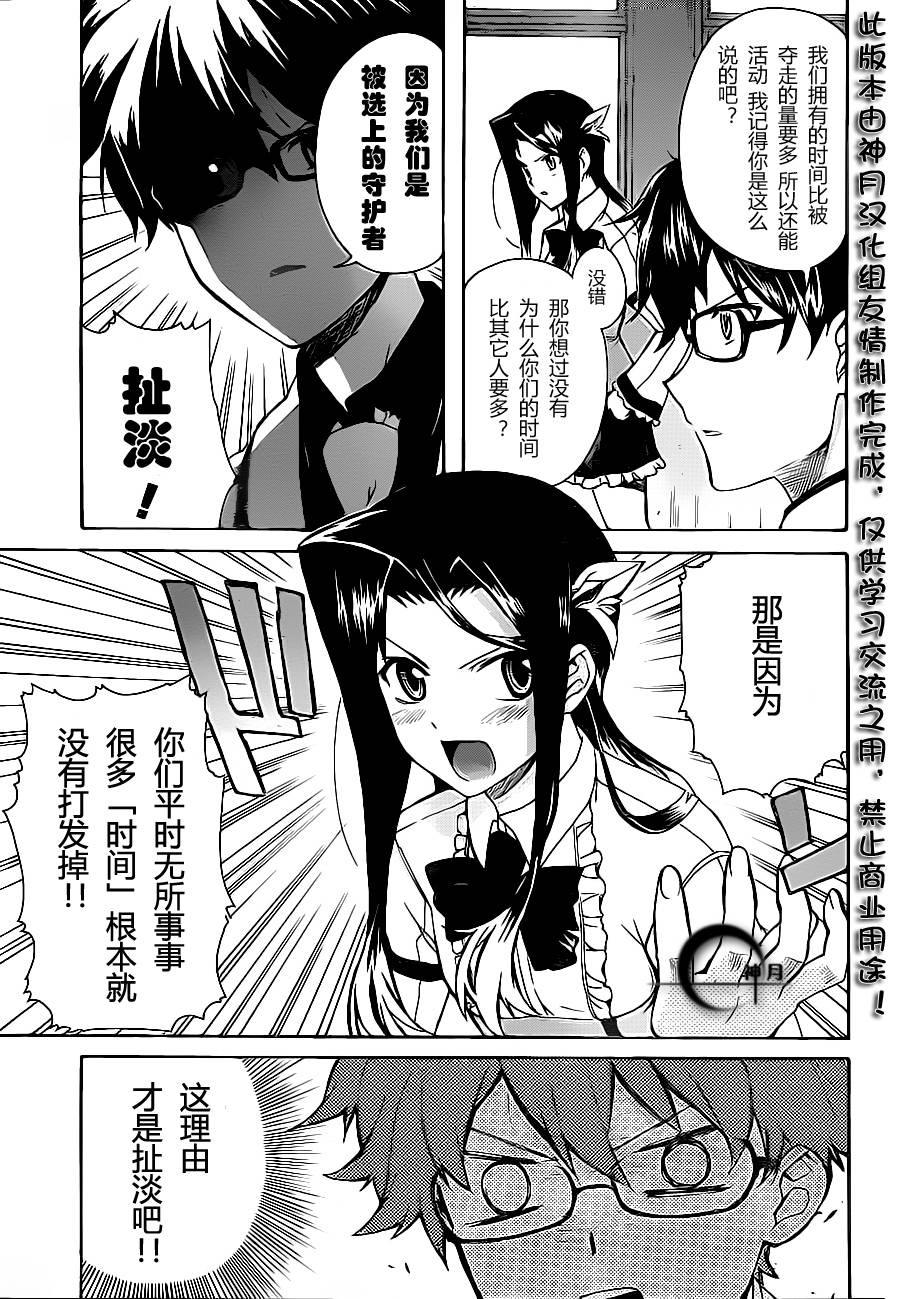 《Trauma量子结晶》漫画 量子结晶 03集