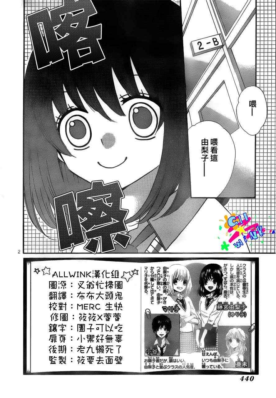 《表X里girl》漫画 004集