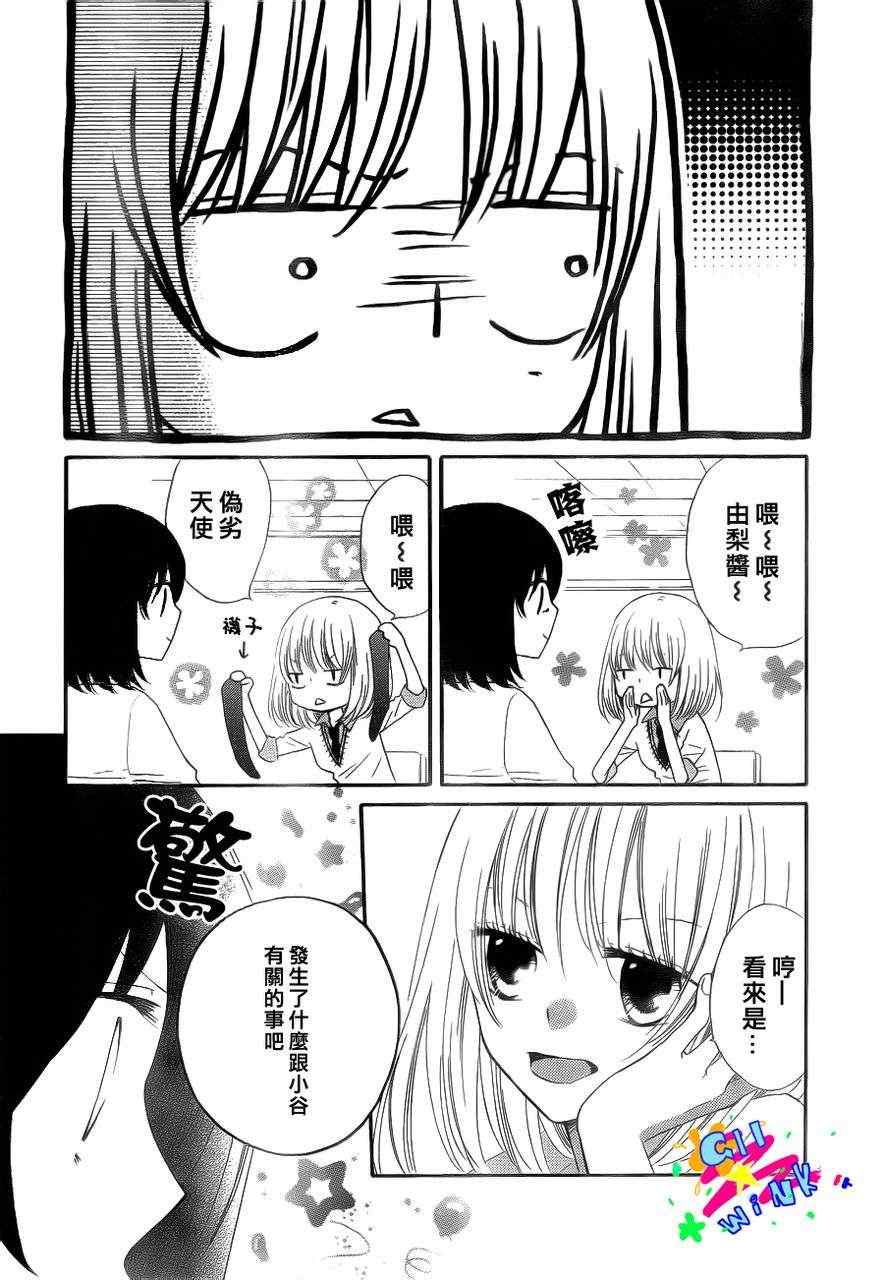 《表X里girl》漫画 004集