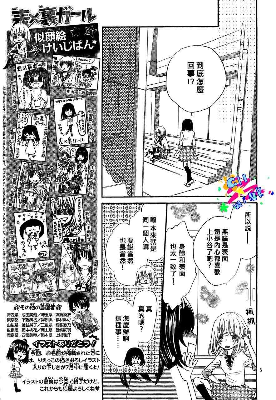 《表X里girl》漫画 004集