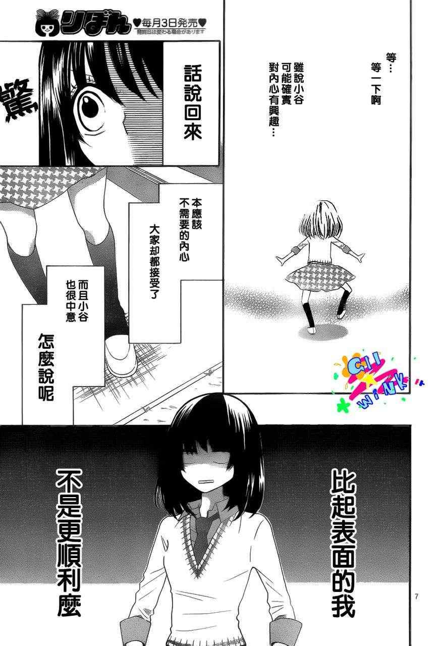 《表X里girl》漫画 004集