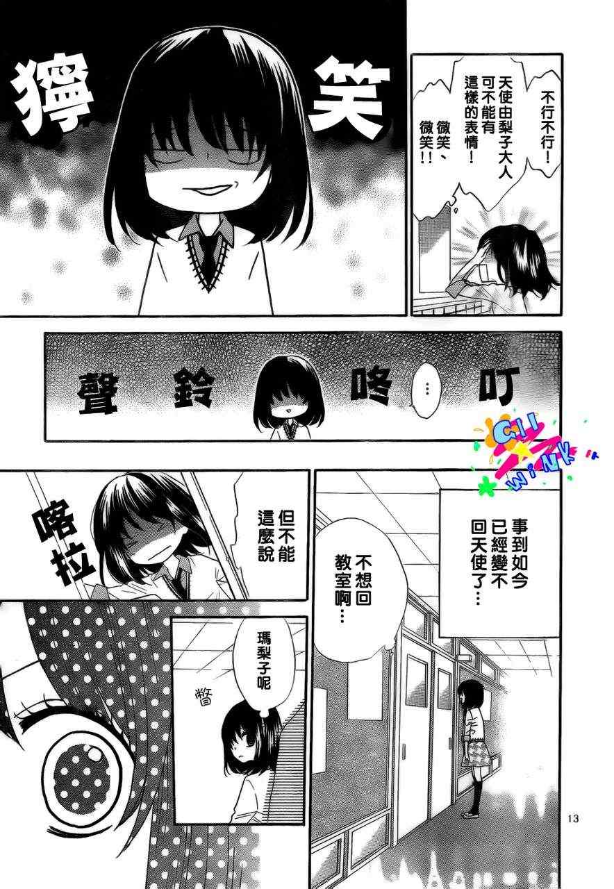 《表X里girl》漫画 004集