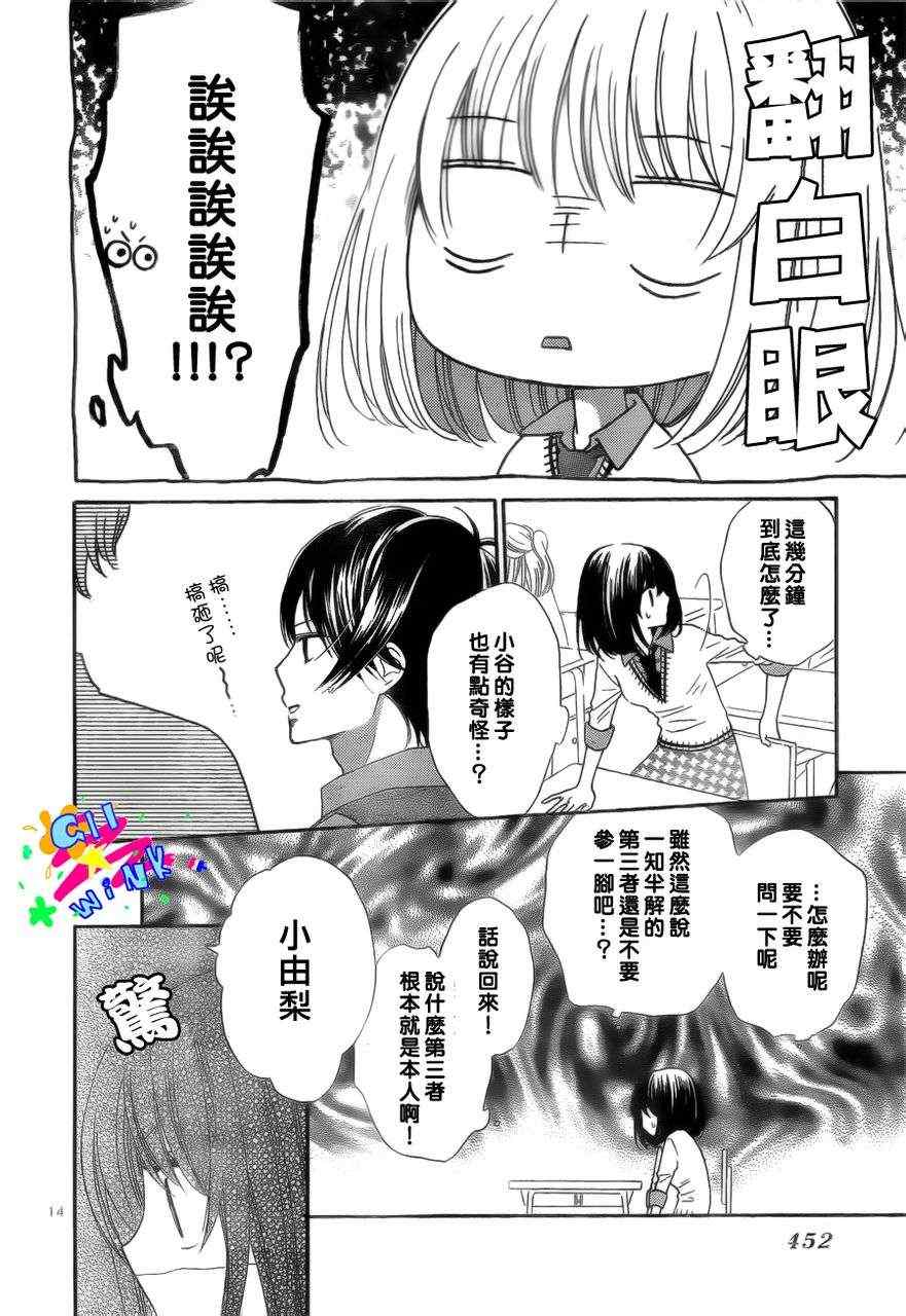 《表X里girl》漫画 004集