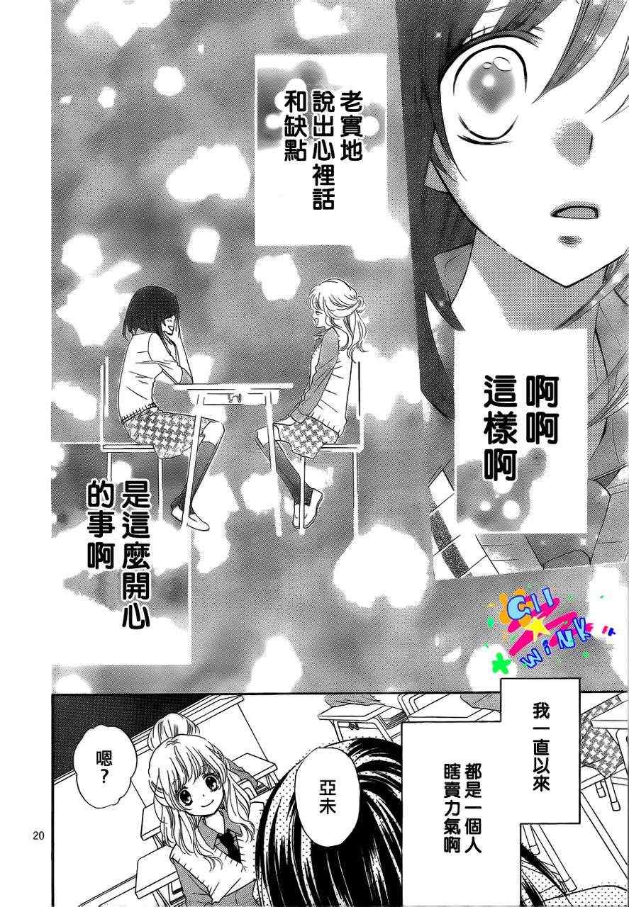 《表X里girl》漫画 004集