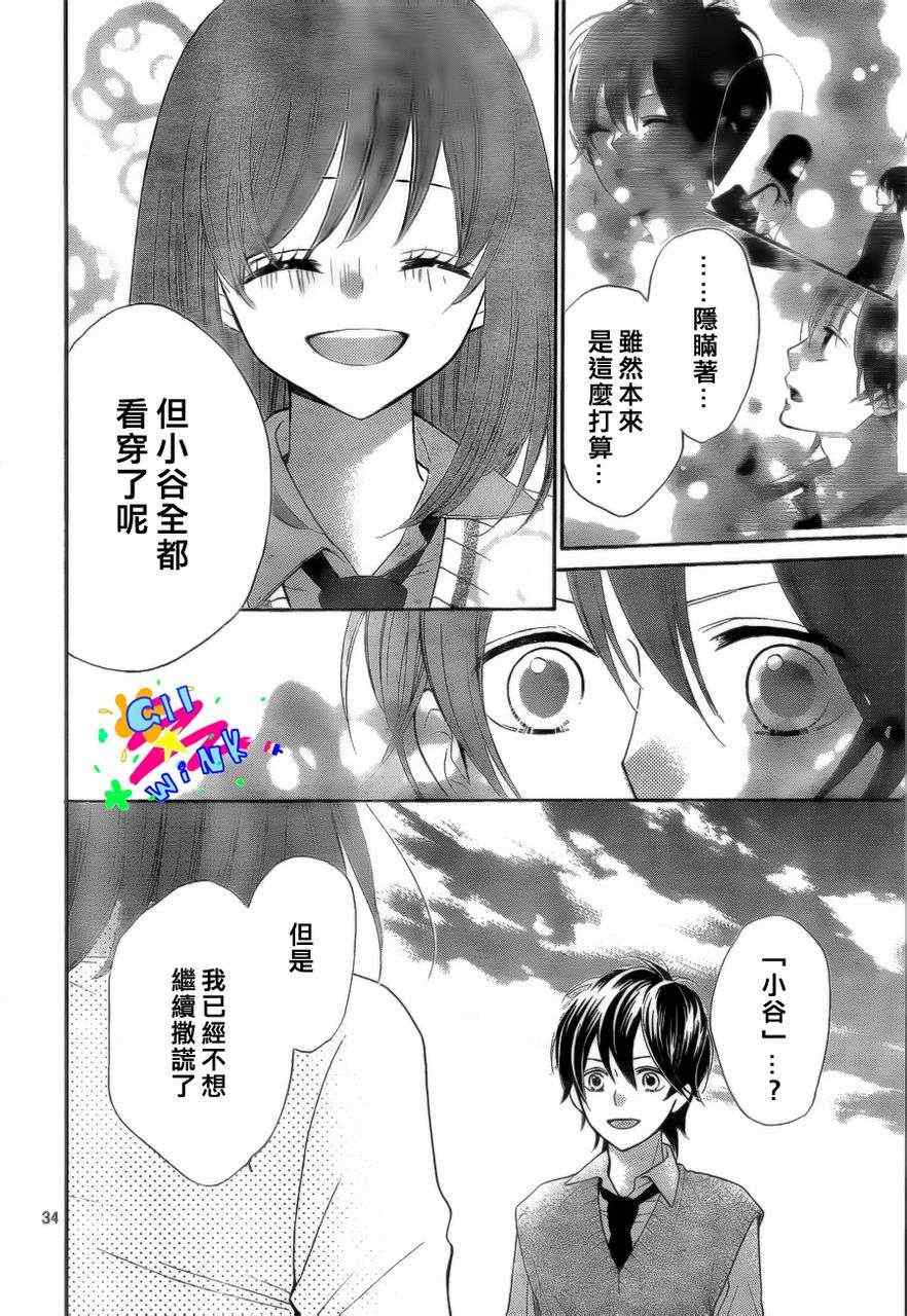 《表X里girl》漫画 004集