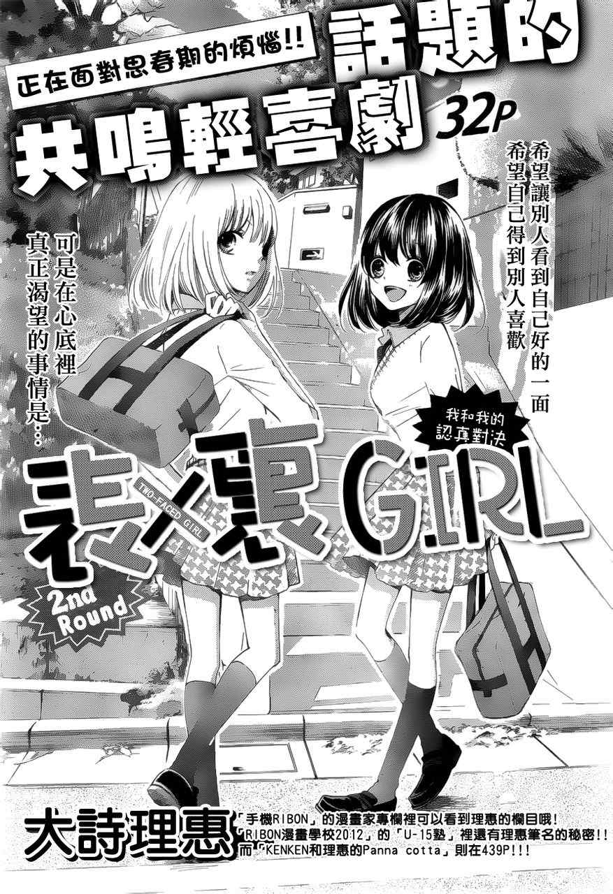 《表X里girl》漫画 002集