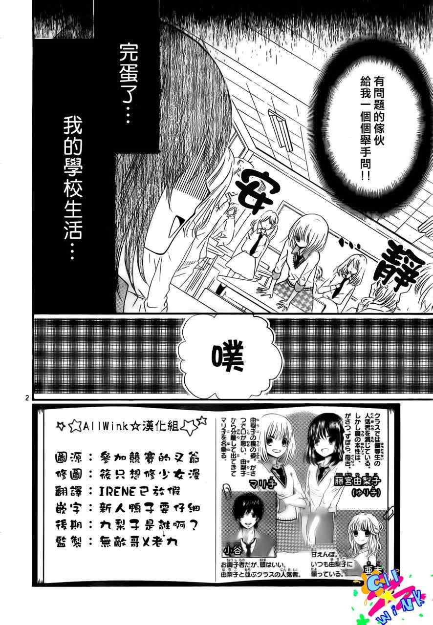 《表X里girl》漫画 002集