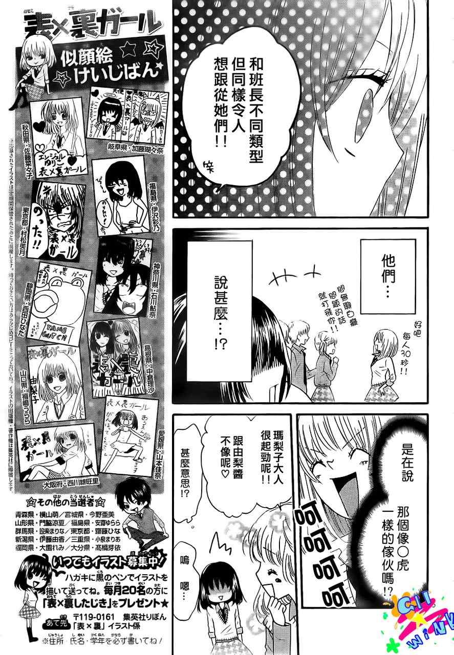 《表X里girl》漫画 002集