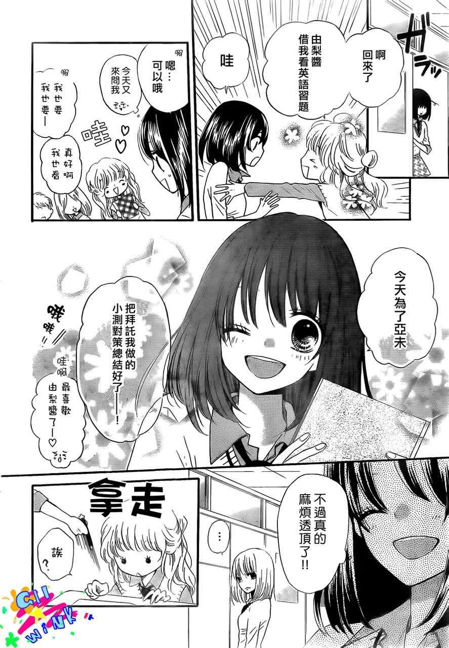 《表X里girl》漫画 002集