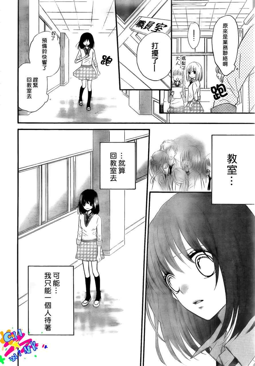 《表X里girl》漫画 002集