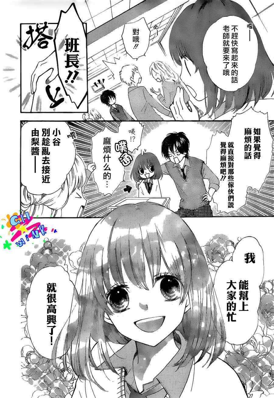 《表X里girl》漫画 001集