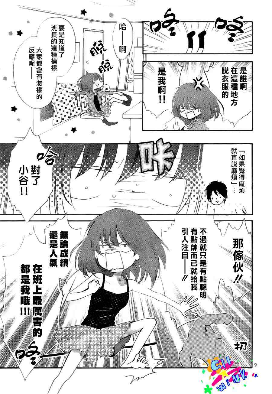 《表X里girl》漫画 001集