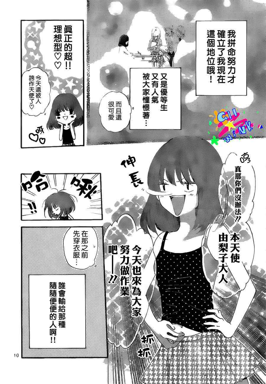 《表X里girl》漫画 001集