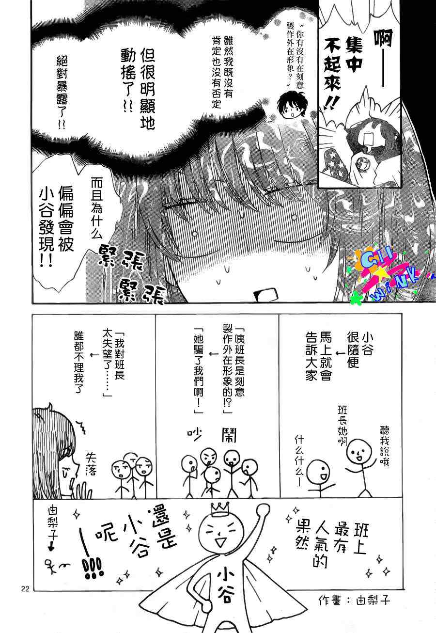 《表X里girl》漫画 001集