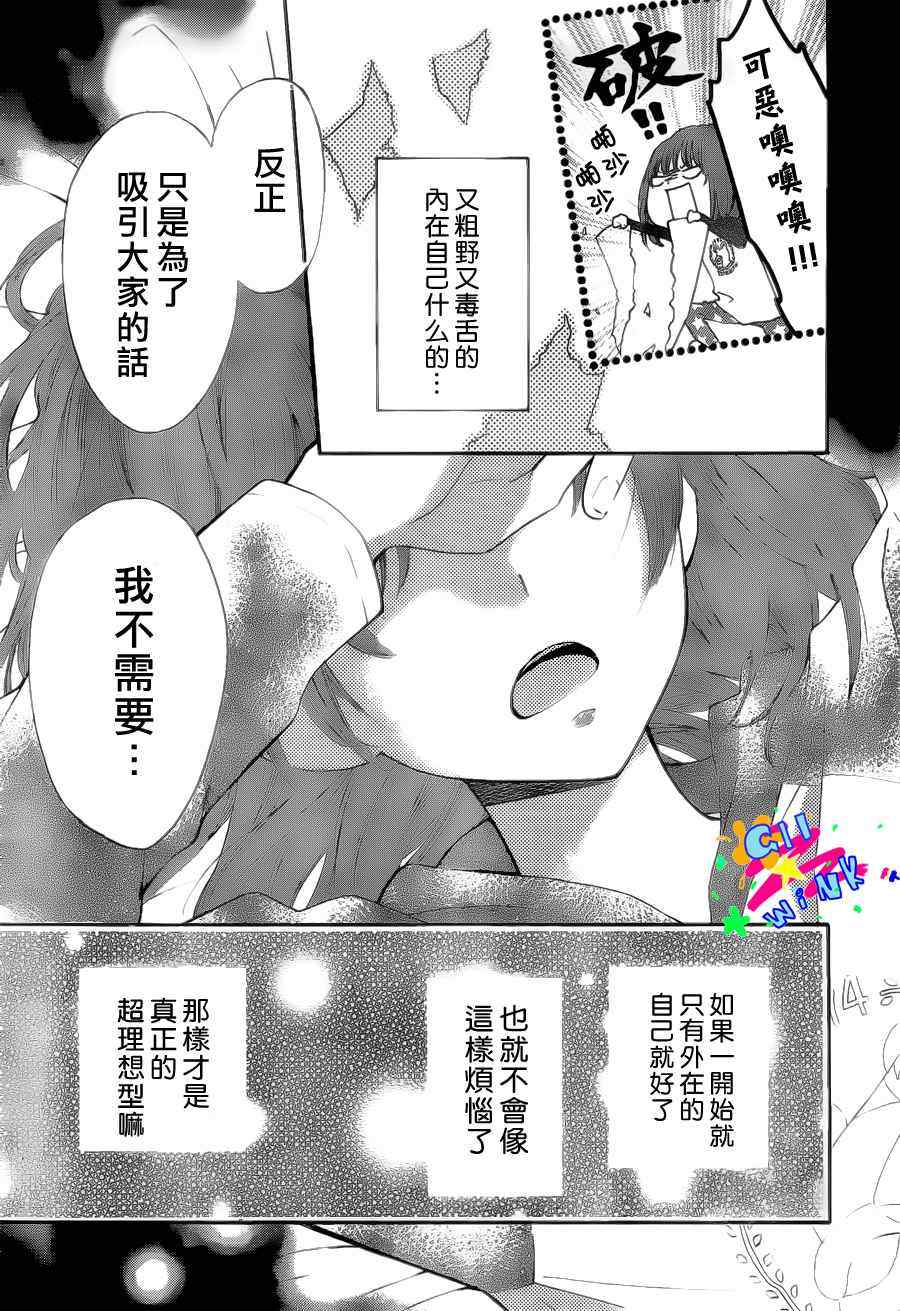 《表X里girl》漫画 001集