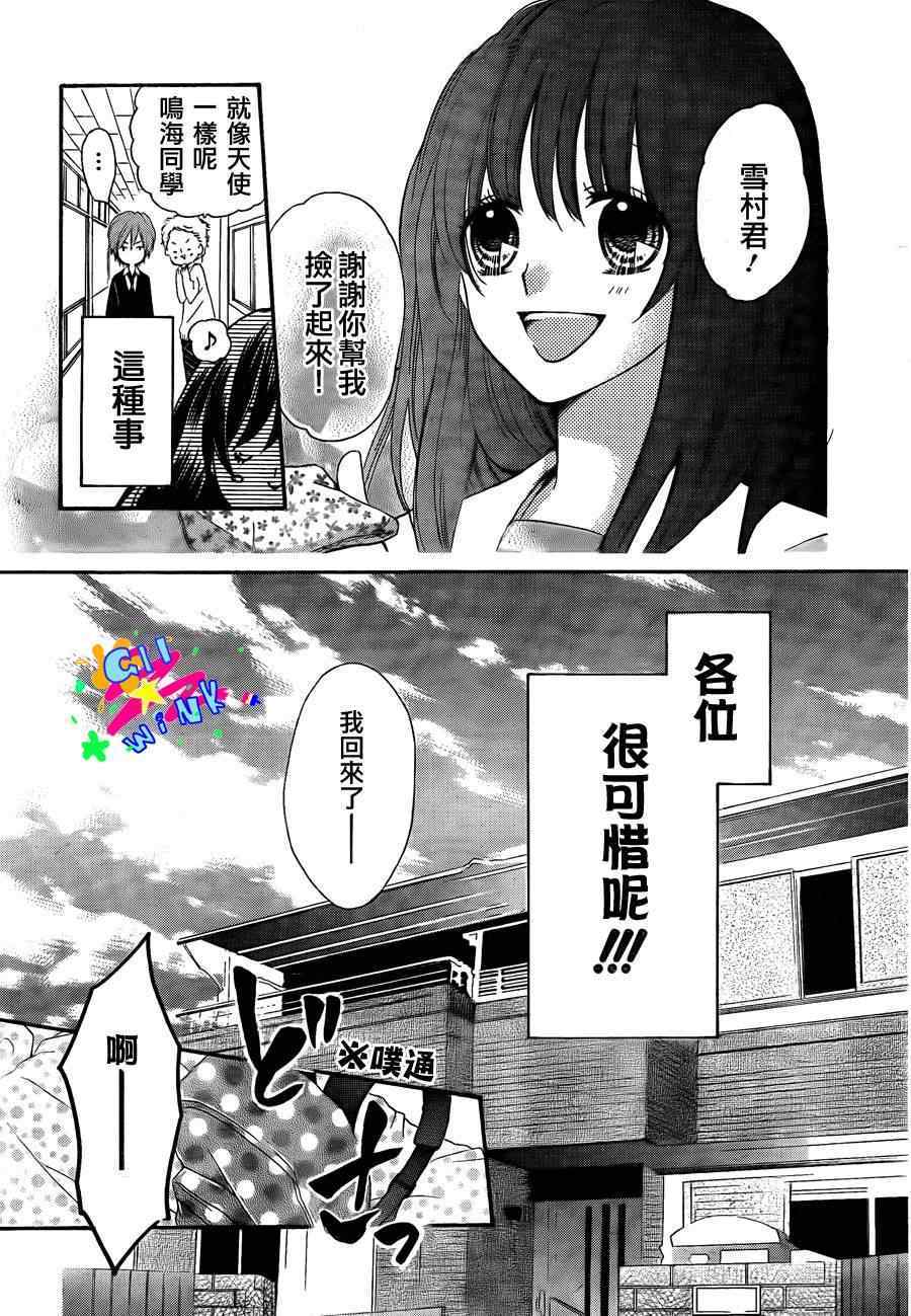 《表X里girl》漫画 短篇