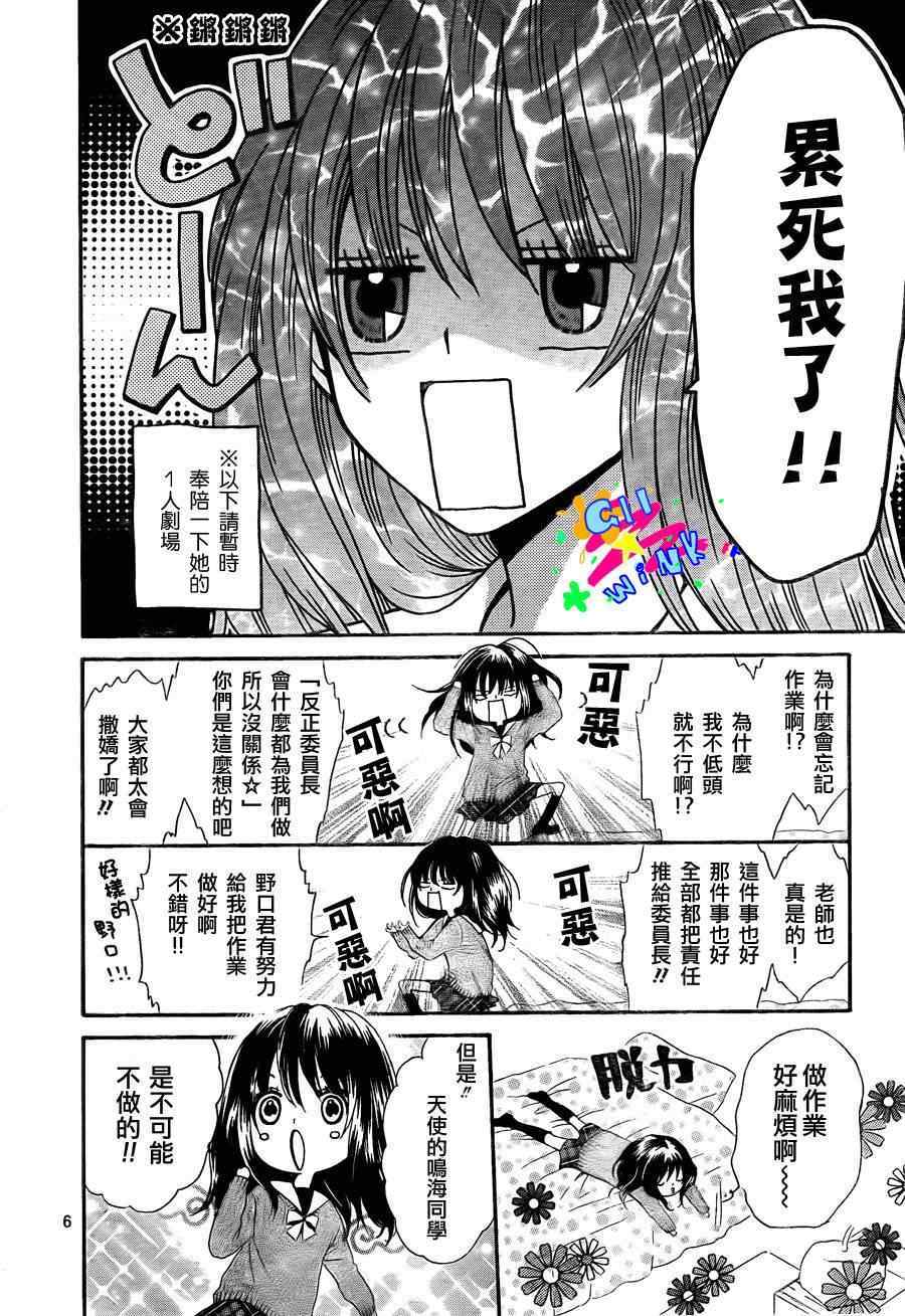 《表X里girl》漫画 短篇