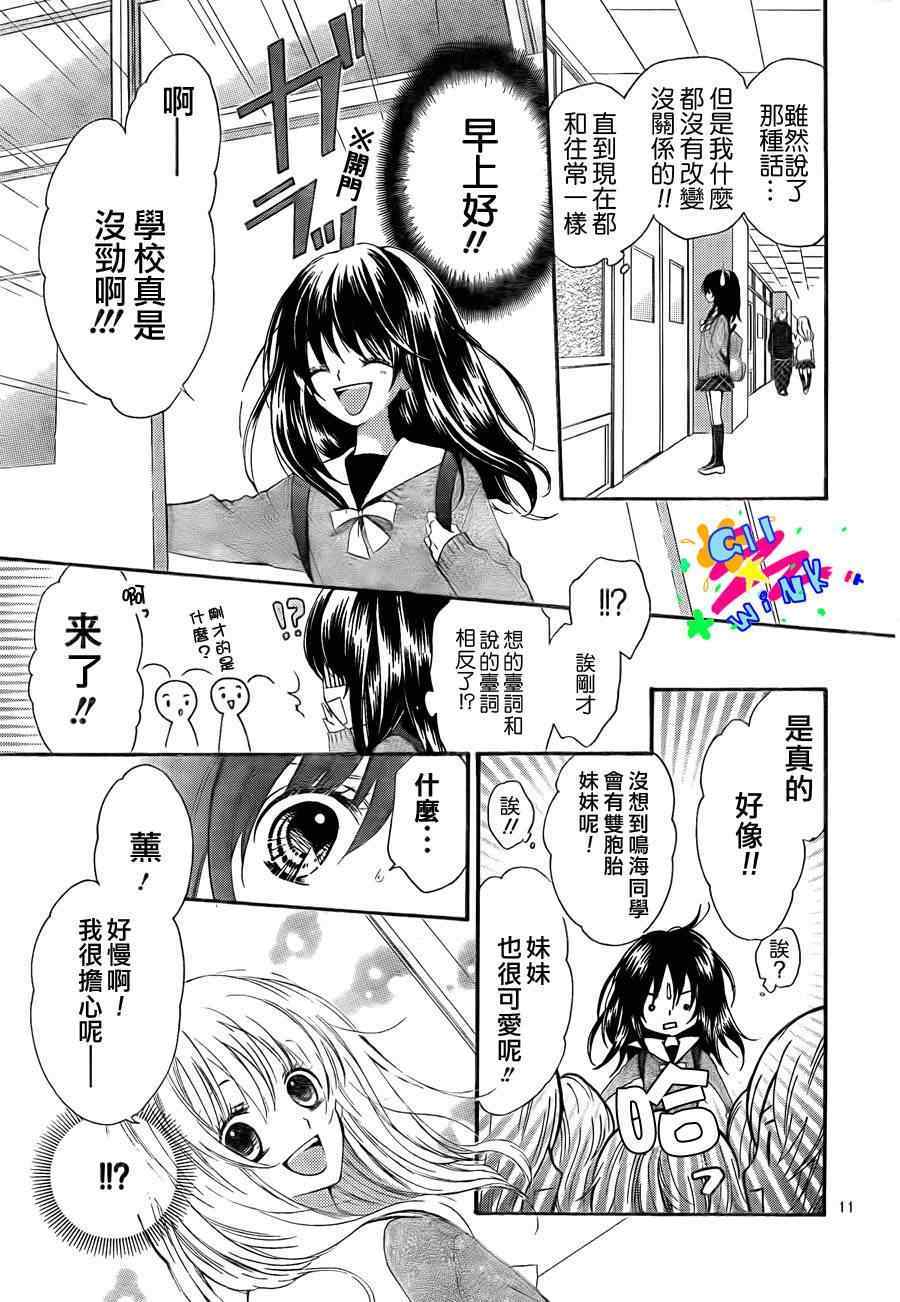 《表X里girl》漫画 短篇