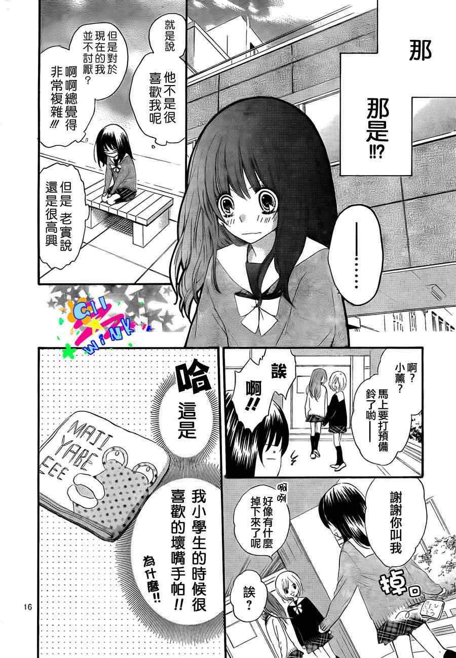 《表X里girl》漫画 短篇