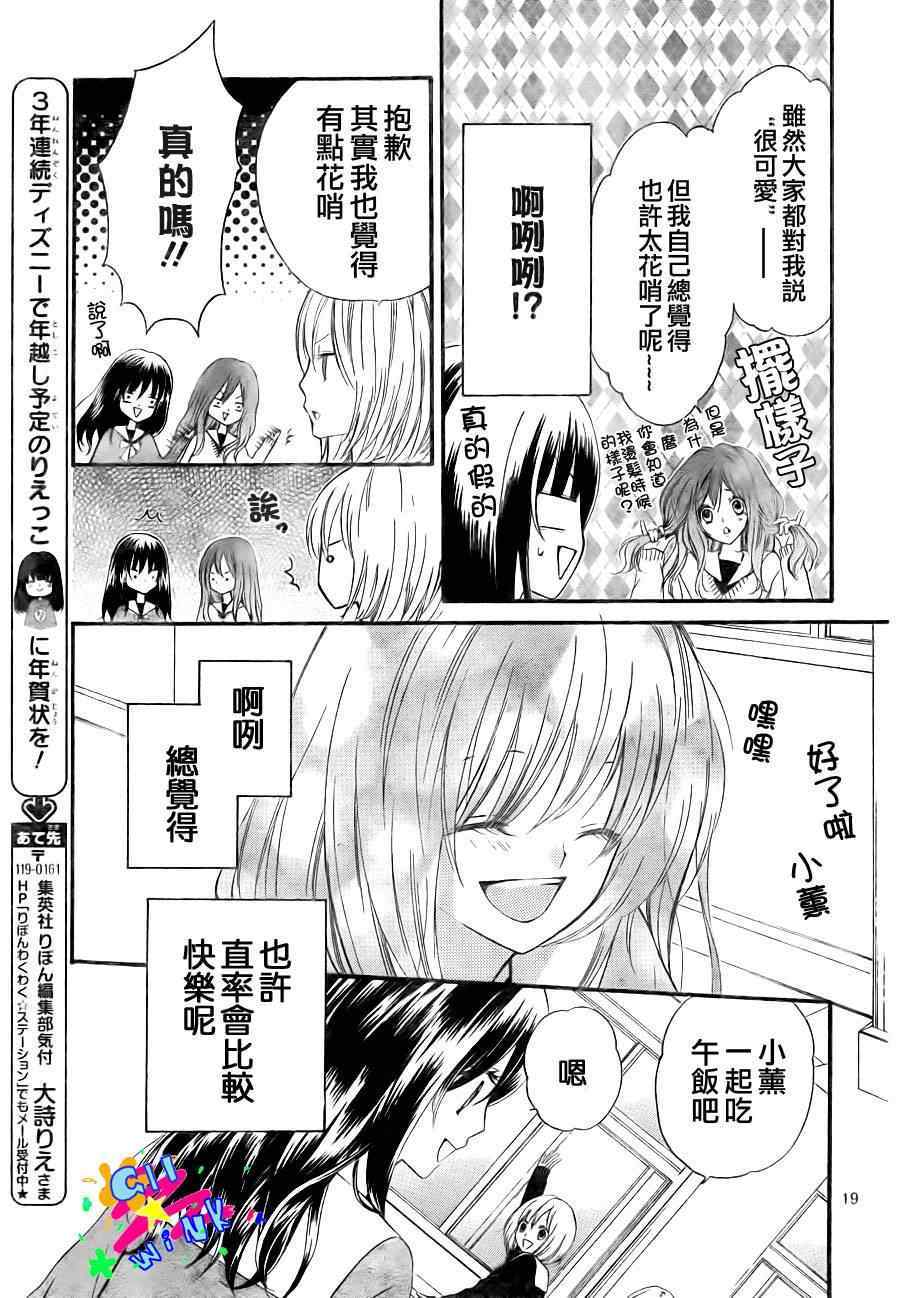 《表X里girl》漫画 短篇