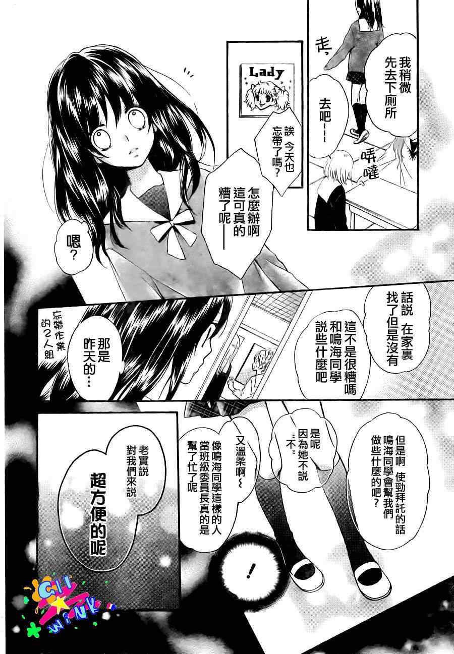 《表X里girl》漫画 短篇