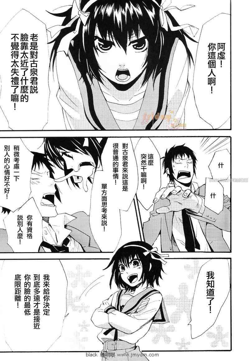 《凉宫春日同人本》漫画 003集