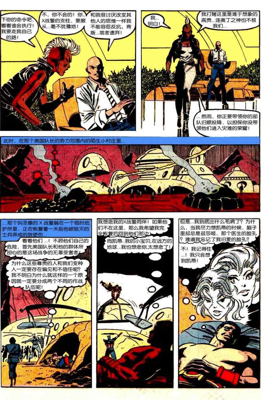 《惊奇超级英雄之秘密战争》漫画 秘密战争 06卷