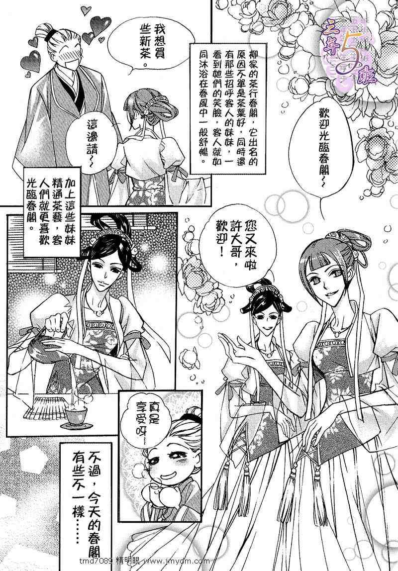 《暴力情人》漫画 001集