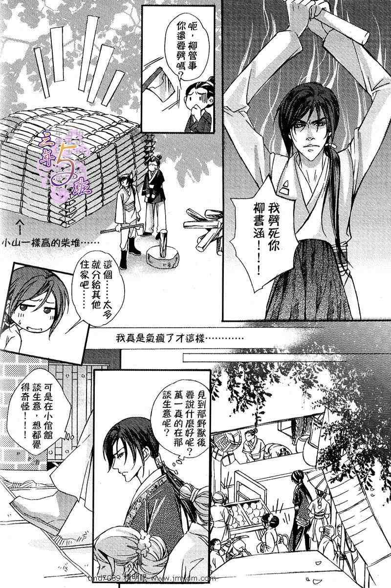 《暴力情人》漫画 001集