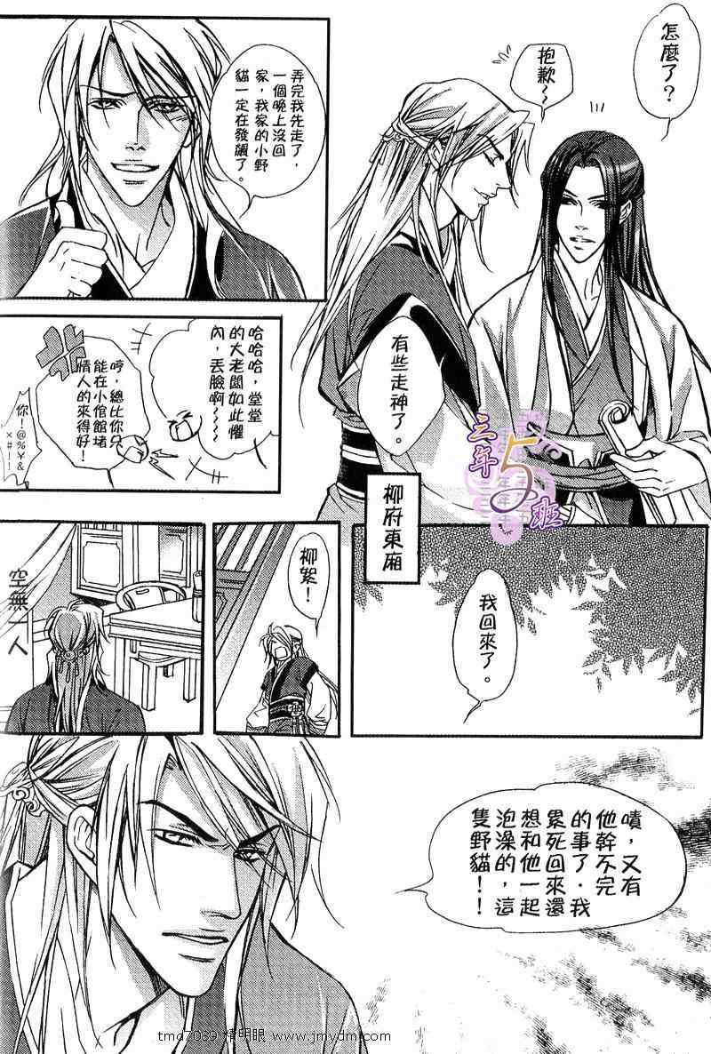 《暴力情人》漫画 001集