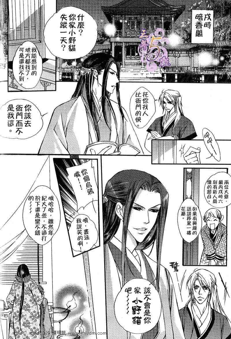 《暴力情人》漫画 001集