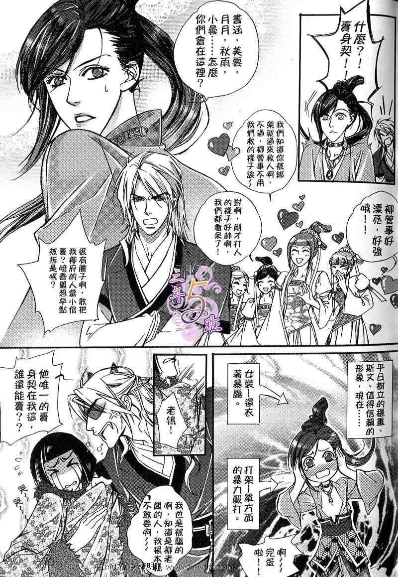 《暴力情人》漫画 001集