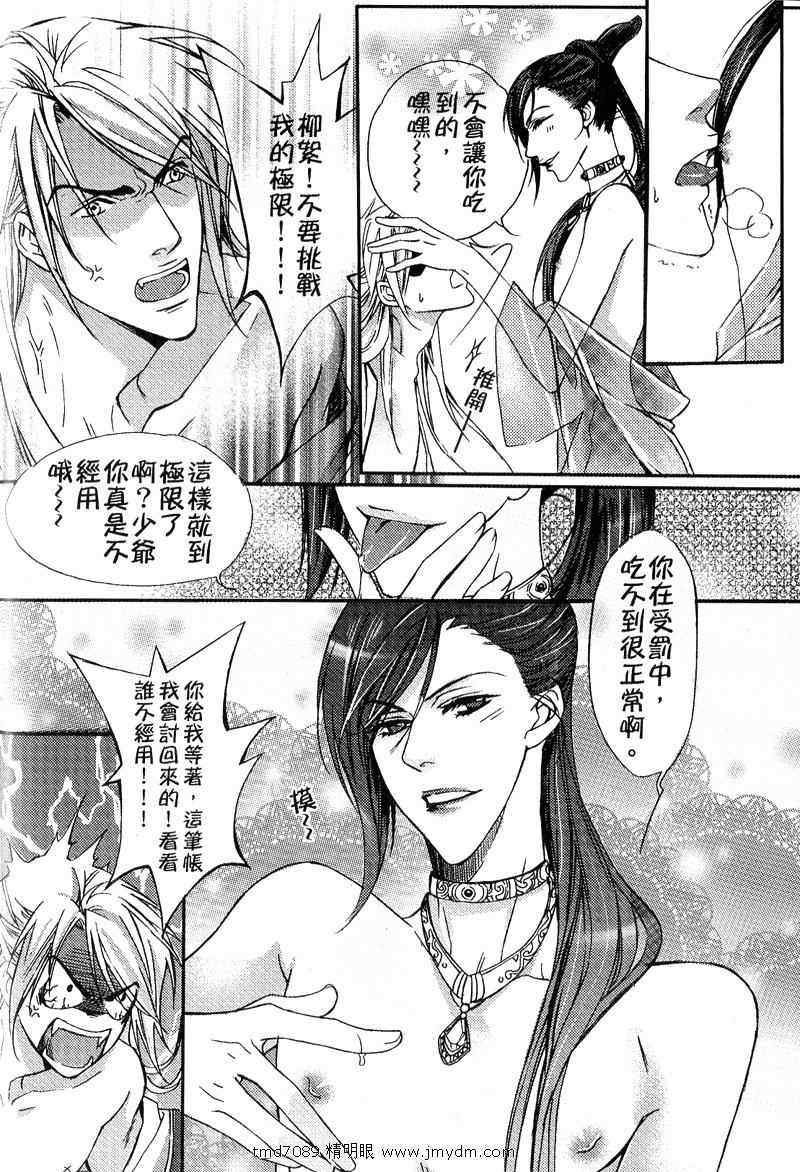 《暴力情人》漫画 001集